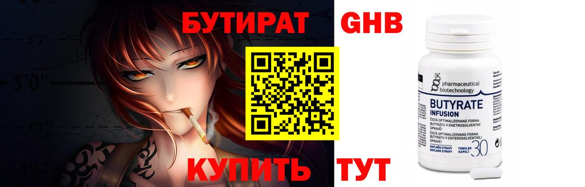БУТИРАТ жидкий экстази  Вход с VPN  Калуга 