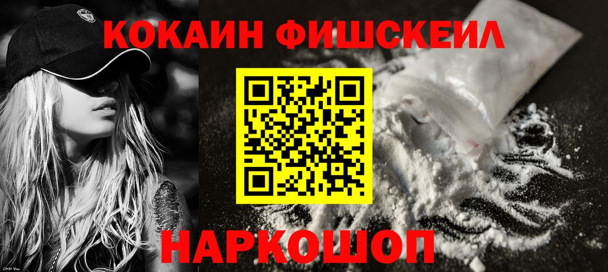 Кокаин Fish Scale  Вход с VPN  Калуга  COCAIN  Cocaine Эквадор 