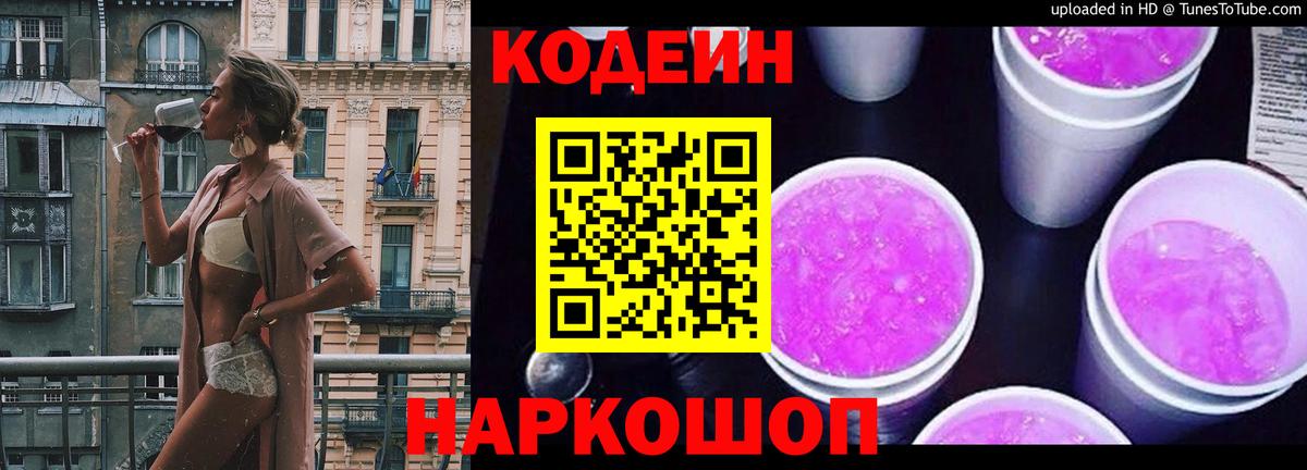 Кодеиновый сироп Lean напиток Lean (лин)  Калуга  Кодеин напиток Lean (лин) 