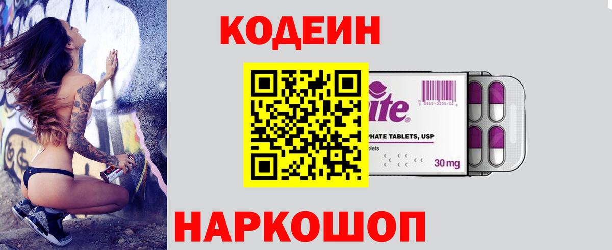 Калуга  Codein Purple Drank  Codein напиток Lean (лин)  Вход с VPN 